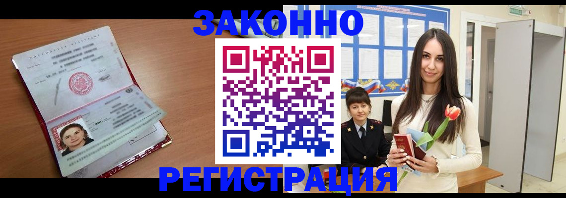 регистрация в Орехово-Зуево