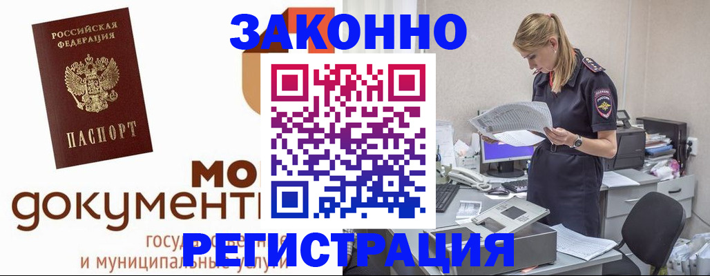 временная регистрация для всех в Орехово-Зуево