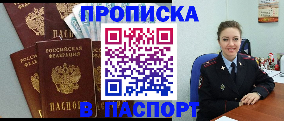 прописка ребенка в Орехово-Зуево